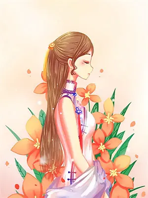 恶女符锦